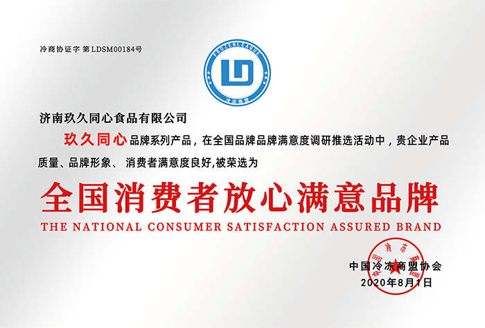 全國消費(fèi)者放心滿意品牌 